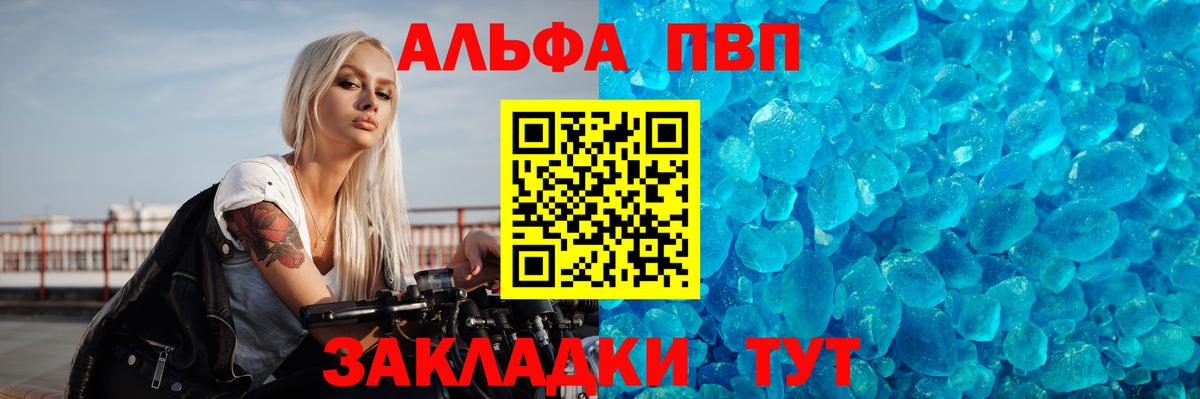 Альфа ПВП Crystall  закладки  Альфа ПВП VHQ  А ПВП СК КРИС  Миллерово  Вход с VPN  A PVP 