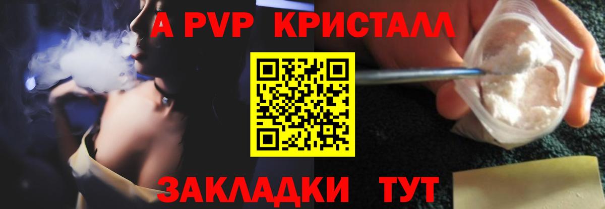 A PVP Crystall Миллерово