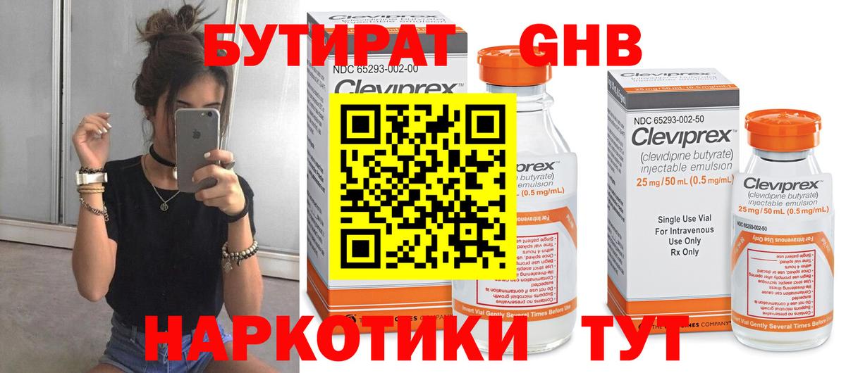 БУТИРАТ  Бутират буратино  Вход с VPN  Миллерово 