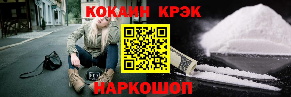 Миллерово  COCAIN FishScale  Вход с VPN 