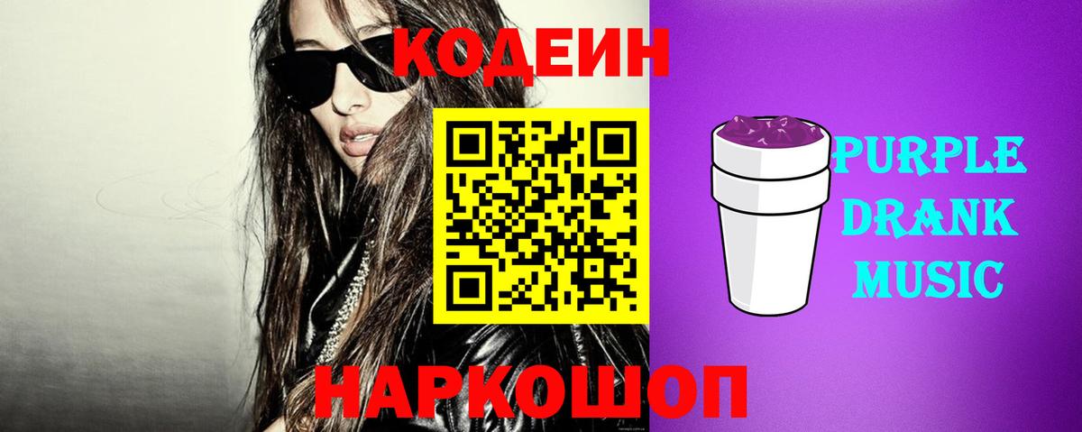 Codein Purple Drank Миллерово