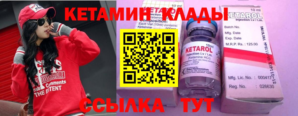 КЕТАМИН VHQ  Кетамин VHQ  Вход с VPN  Миллерово 