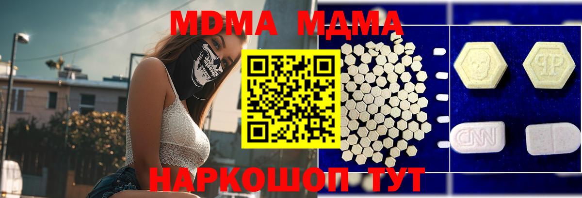 МДМА  МДМА молли  Вход с VPN  Миллерово 