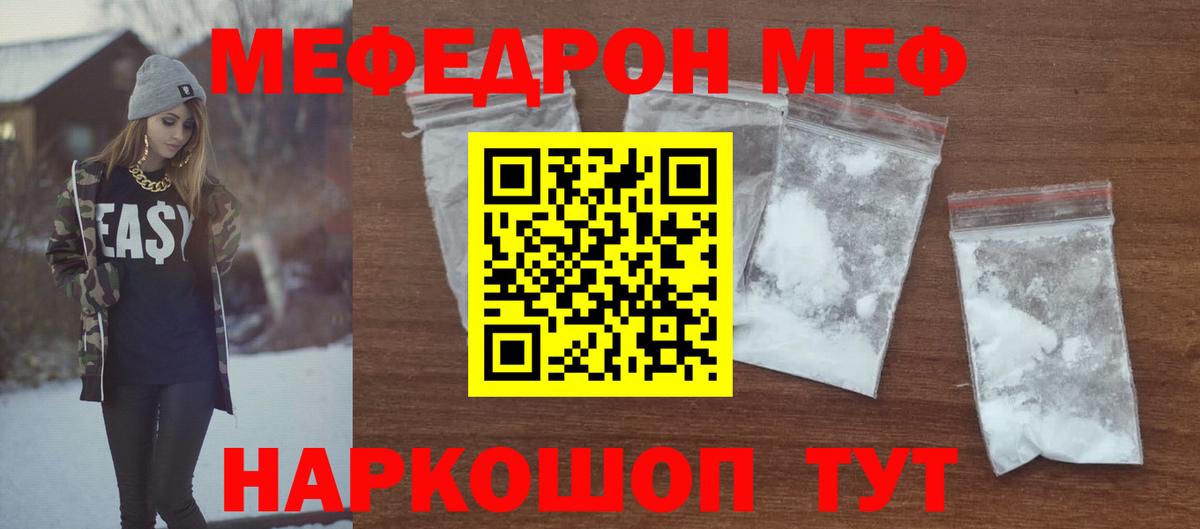 Меф мяу мяу мука Миллерово