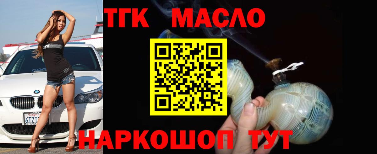 ТГК гашишное масло Миллерово